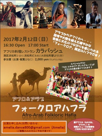 アフロアラブフォークロアハフラフライヤー