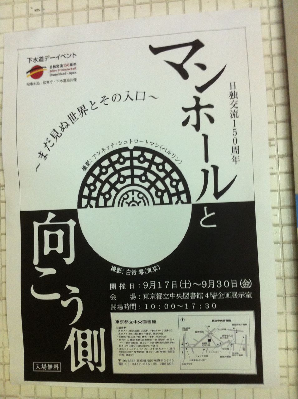 マンホールとその向こう側 あふりかくじらの自由時間 マンホールとその向こう側 あふりかくじらの自由時間