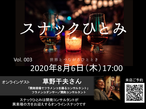 20200806_フライヤー