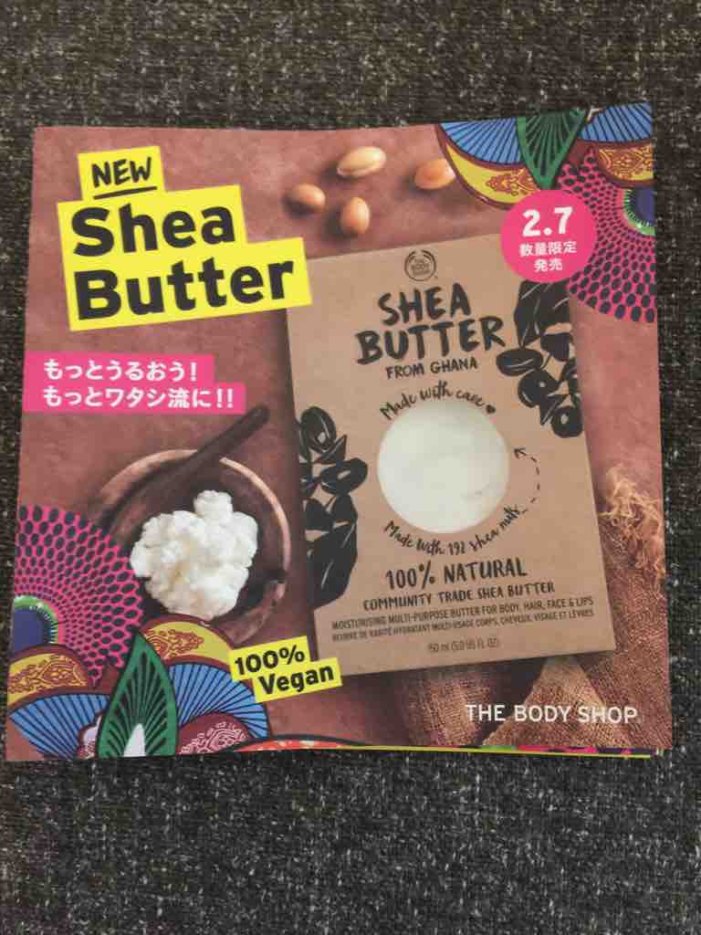 保湿でダントツの優れものは 西アフリカのシアバターだと思う あふりかくじらの自由時間