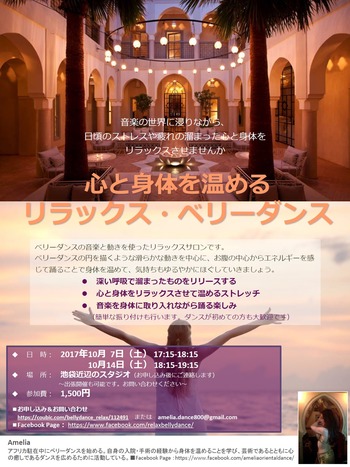 リラックスベリーダンス_201710