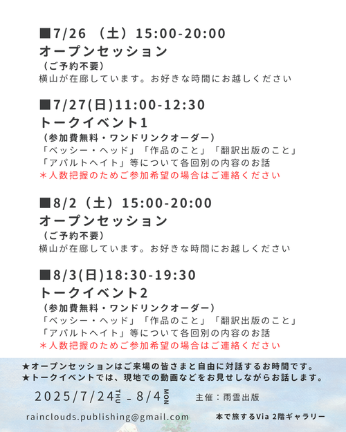 『雨雲の集まるとき』viaギャラリー展(インスタ投稿)イベントスケジュール