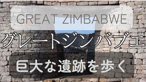 Great Zimbabwe and Harare