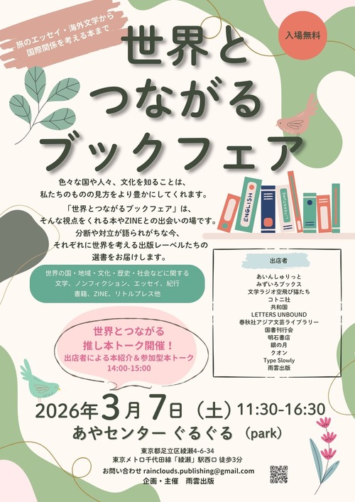 世界とつながるブックフェア_フライヤー20260124