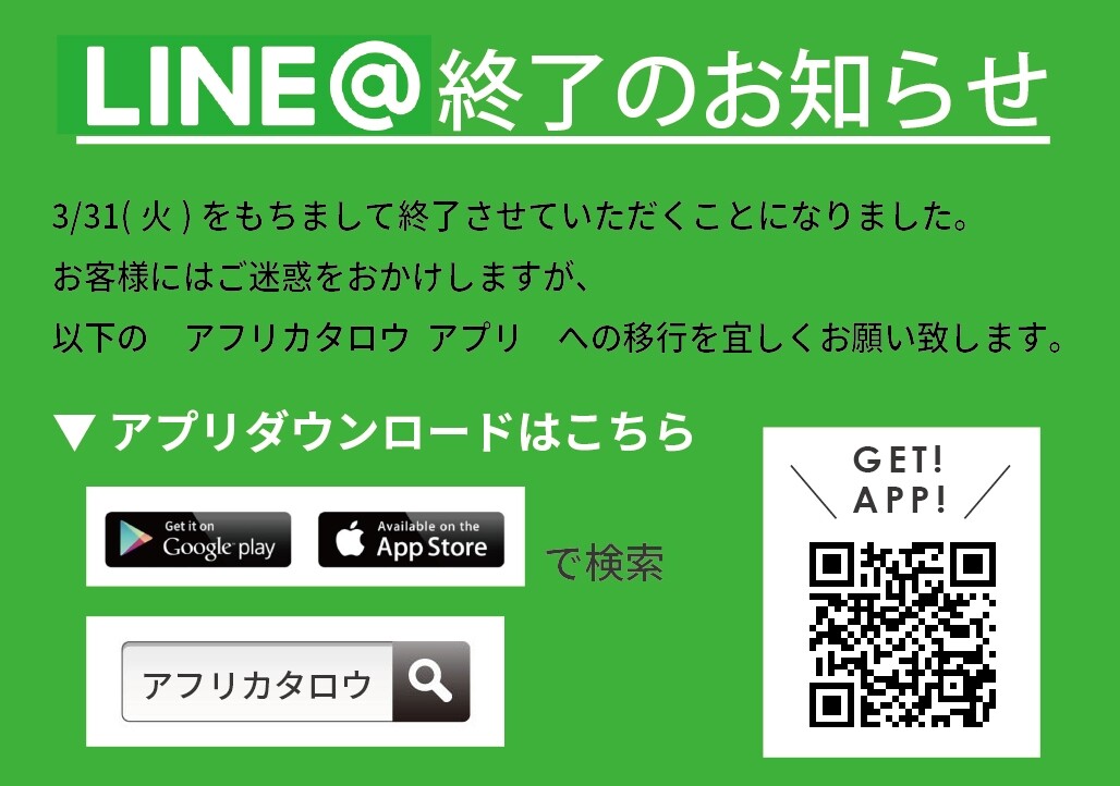アフリカタロウアプリへの移行はお済みですか Africataro 日吉津店