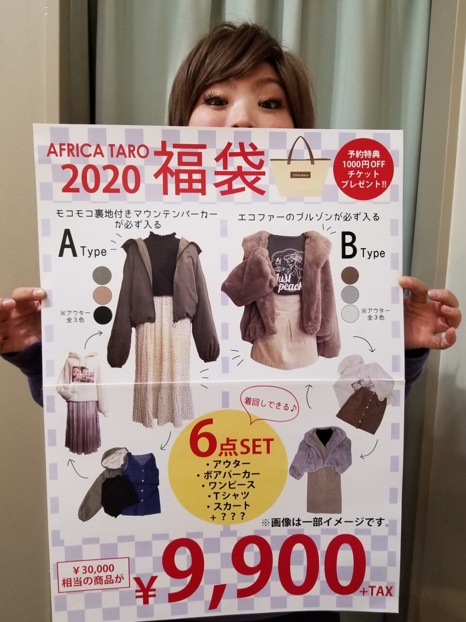 年 新春福袋 ご予約はお済みですか Africataro 日吉津店