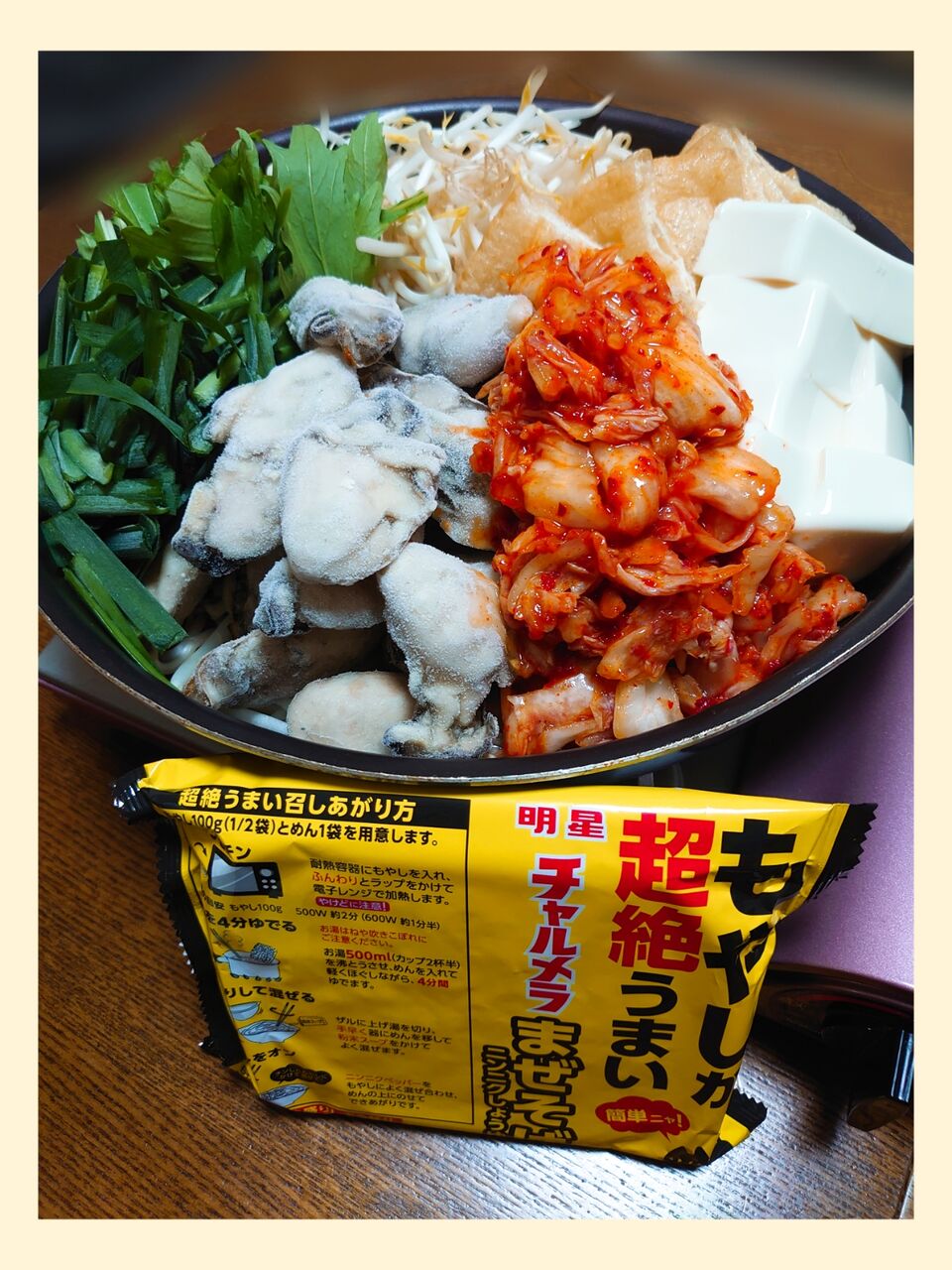 牡蠣のキムチ鍋 あふろのごはんブログ