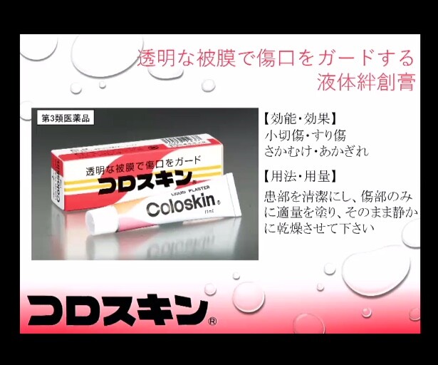 とっても便利な液体絆創膏 コロスキン 美容大好き スキンケア大好き 海外大好き
