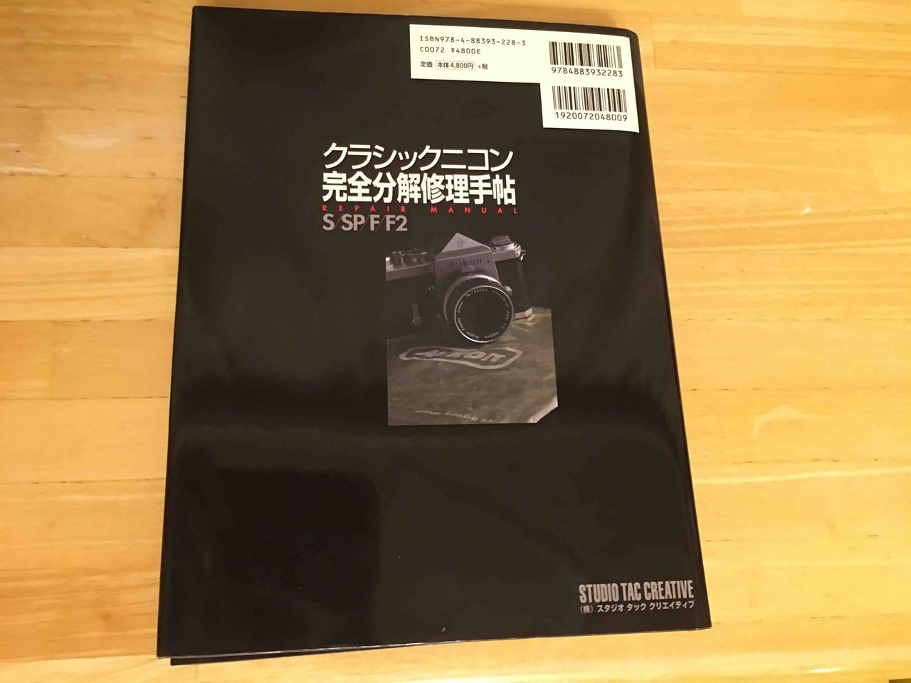 クラシックニコン 完全分解修理手帖 S SP F F2 クラシックニコン完全分解修理手帖—REPAIR MANUAL S/SP/F/F2 |本