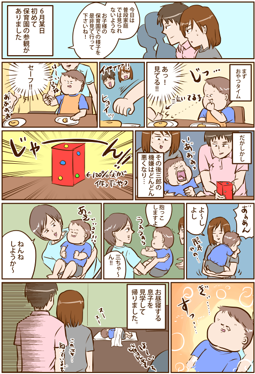 4コマ 育児日記 参観日 1歳 オタドキ オタク時々子育て日記 4コマ 育児日記 参観日 1歳 オタドキ オタク時々子育て日記