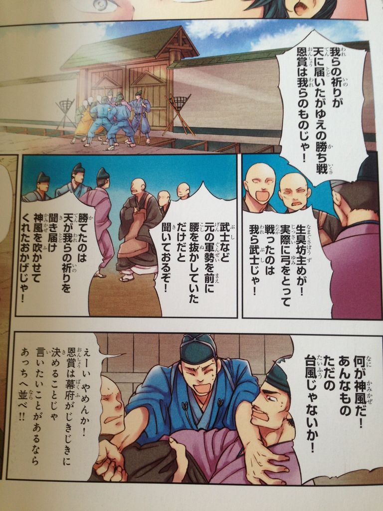 北条時宗 週刊マンガ日本史１２ : ヨガる限界中年男性