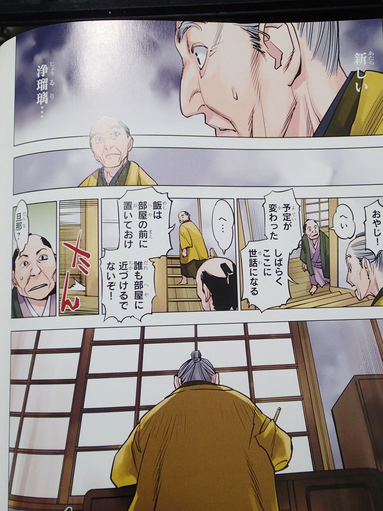 近松門左衛門―庶民の心を描ききった日本のシェークスピア (マンガ大江戸パワフル人物伝) 91sn7He14cL._UF350,350_QL50_.jpg