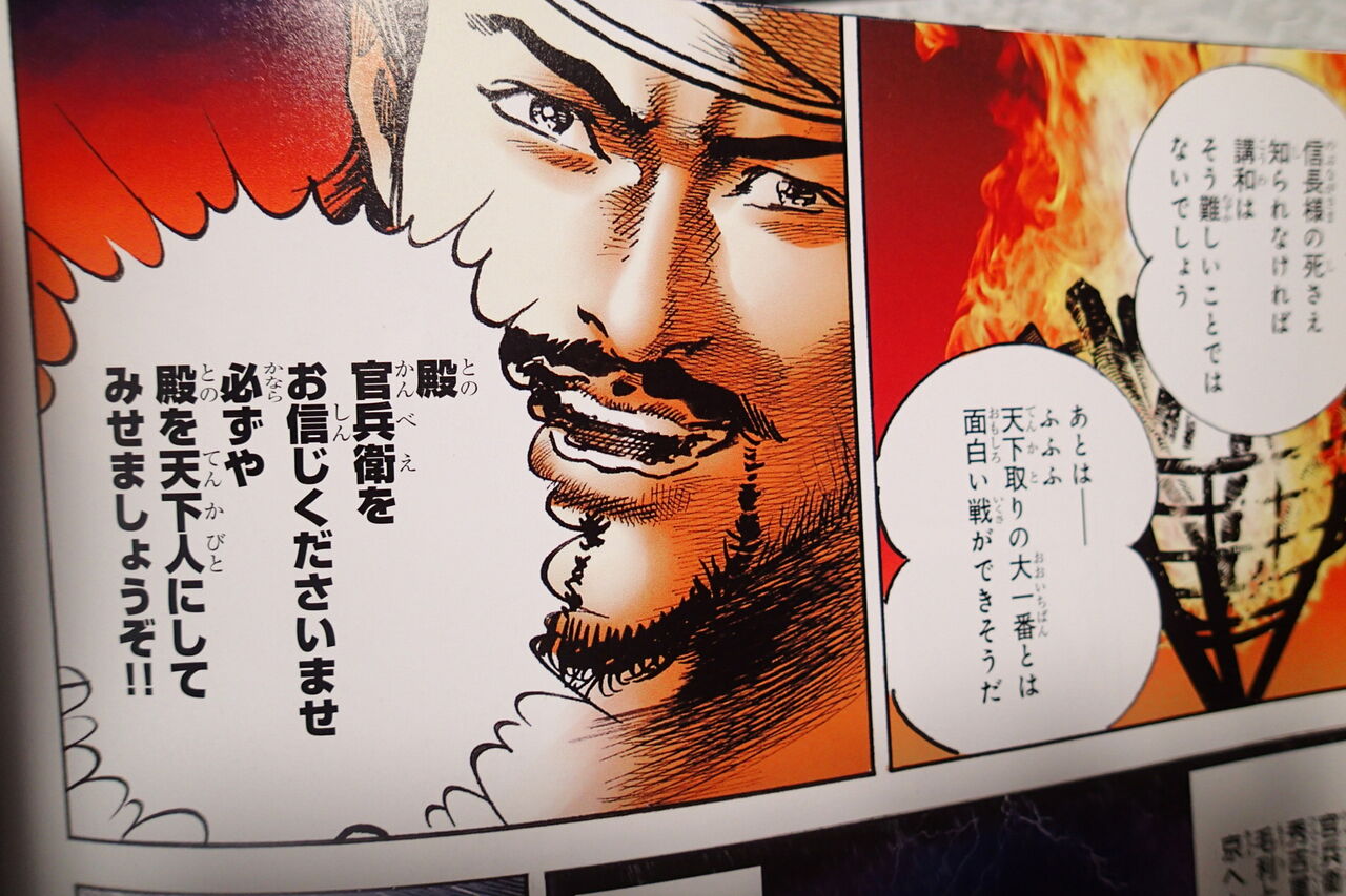 週刊新マンガ日本史 25 黒田官兵衛 自転車で痩せぬオタクブログ 週刊新マンガ日本史 25 黒田官兵衛 自転車で痩せぬオタクブログ