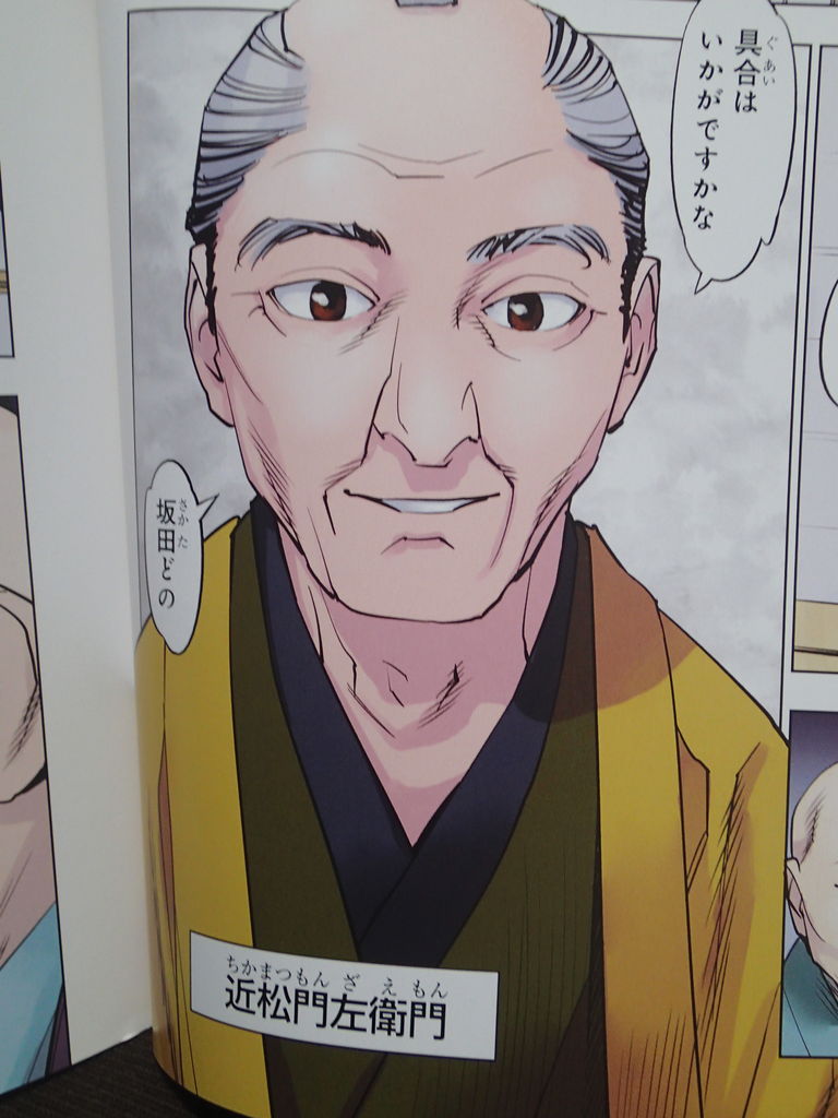 近松門左衛門 週刊マンガ日本史 26 : ヨガる限界中年男性
