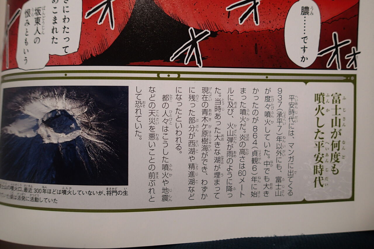 週刊新マンガ日本史 ０９ 平将門 自転車で痩せぬオタクブログ