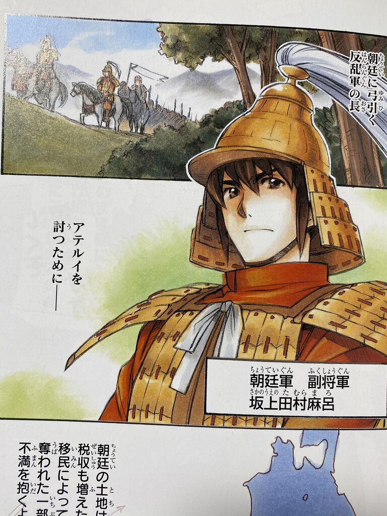 週刊新マンガ日本史 7 坂上田村麻呂 : ヨガる限界中年男性