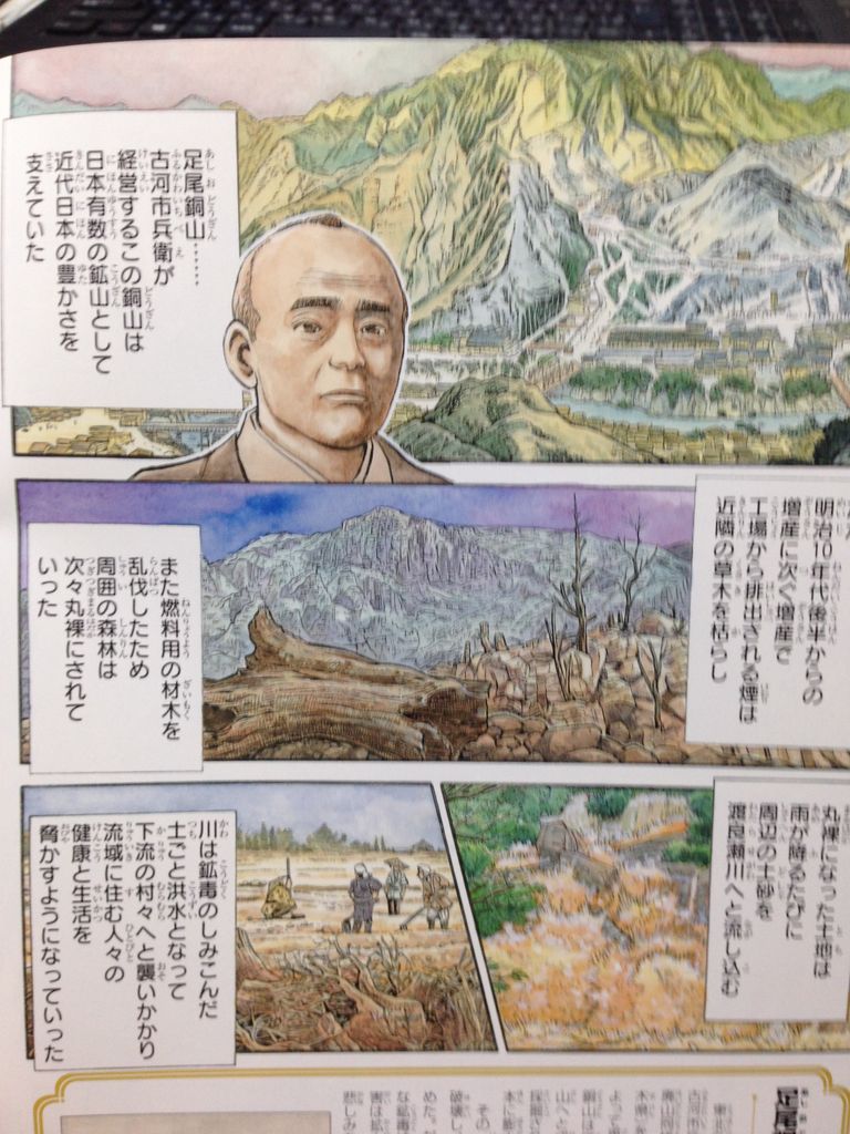 田中正造 週刊マンガ日本史 41 : ヨガる限界中年男性
