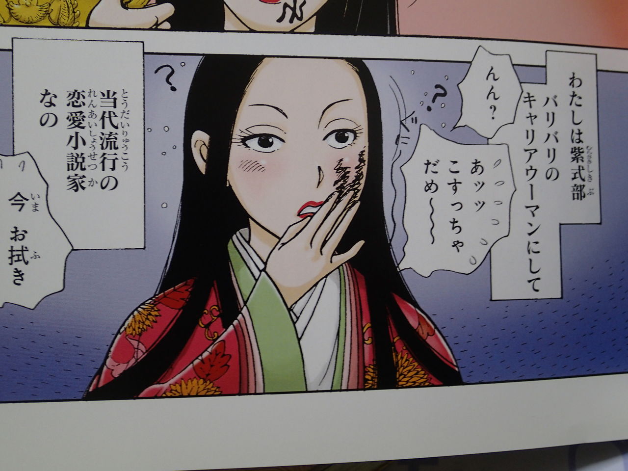 紫式部 週刊マンガ日本史08 自転車で痩せぬオタクブログ 紫式部 週刊マンガ日本史08 自転車で痩せぬオタクブログ