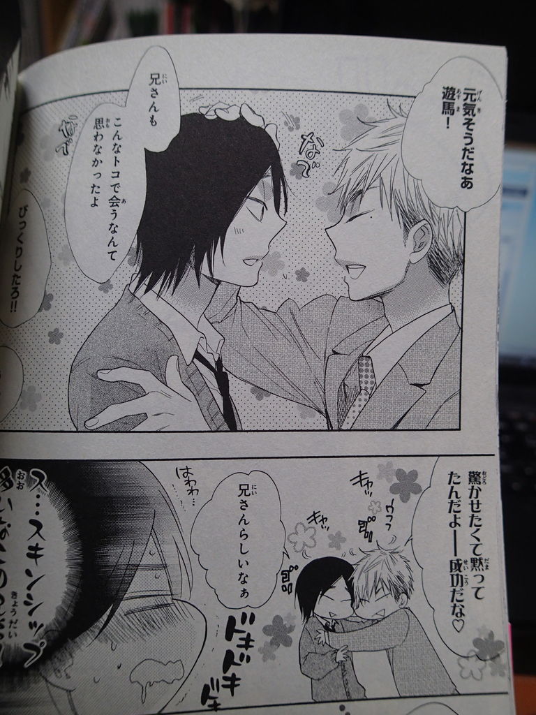 私がモテてどうすんだ ４ ５巻 自転車で痩せぬオタクブログ