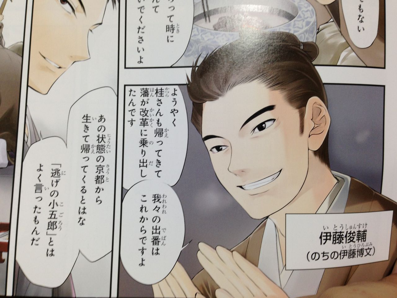 木戸孝允 週刊マンガ日本史３６巻 自転車で痩せぬオタクブログ