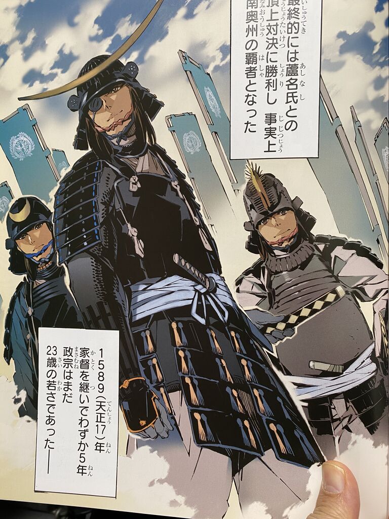 週刊新マンガ日本史 24 伊達政宗 自転車で痩せぬオタクブログ