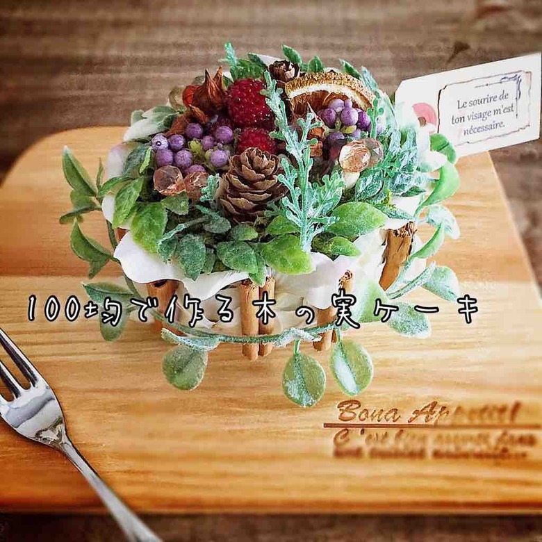 100均ナチュラルパーツで作るフェイクケーキ