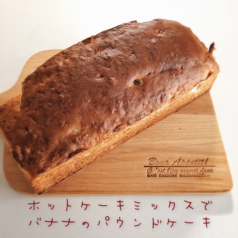 ホットケーキミックスで作る簡単バナナパウンドケーキ