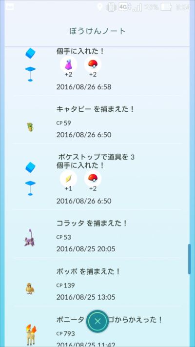 Screenshot_2016-08-26-08-54-44