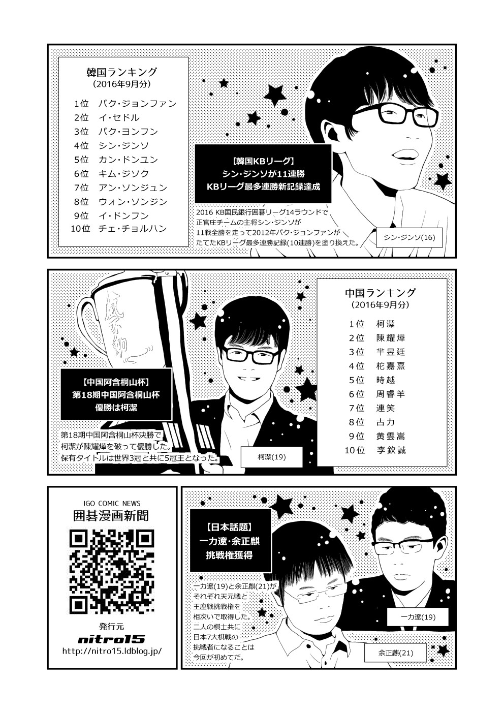 囲碁漫画新聞 16年9月号 韓国語版 中国語版有り Nitro15
