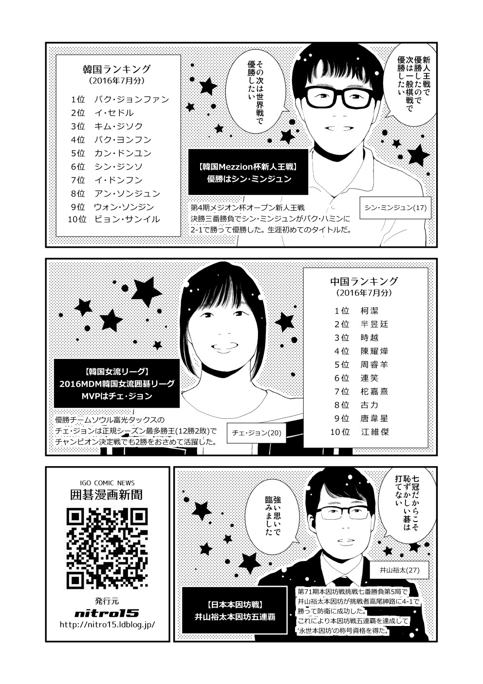囲碁漫画新聞 16年7月号 韓国語版 中国語版有り Nitro15