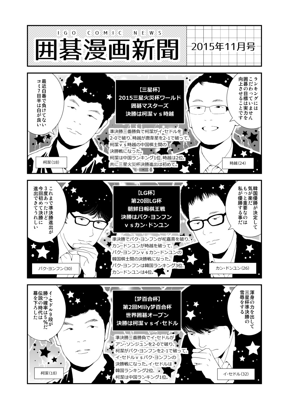 囲碁漫画新聞 15年11月号 Nitro15