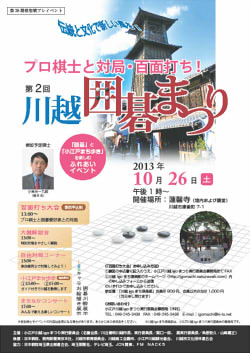 kawagoe-igo