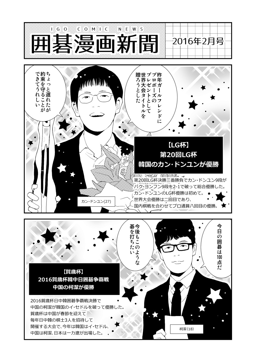 囲碁漫画新聞 16年2月号 Nitro15