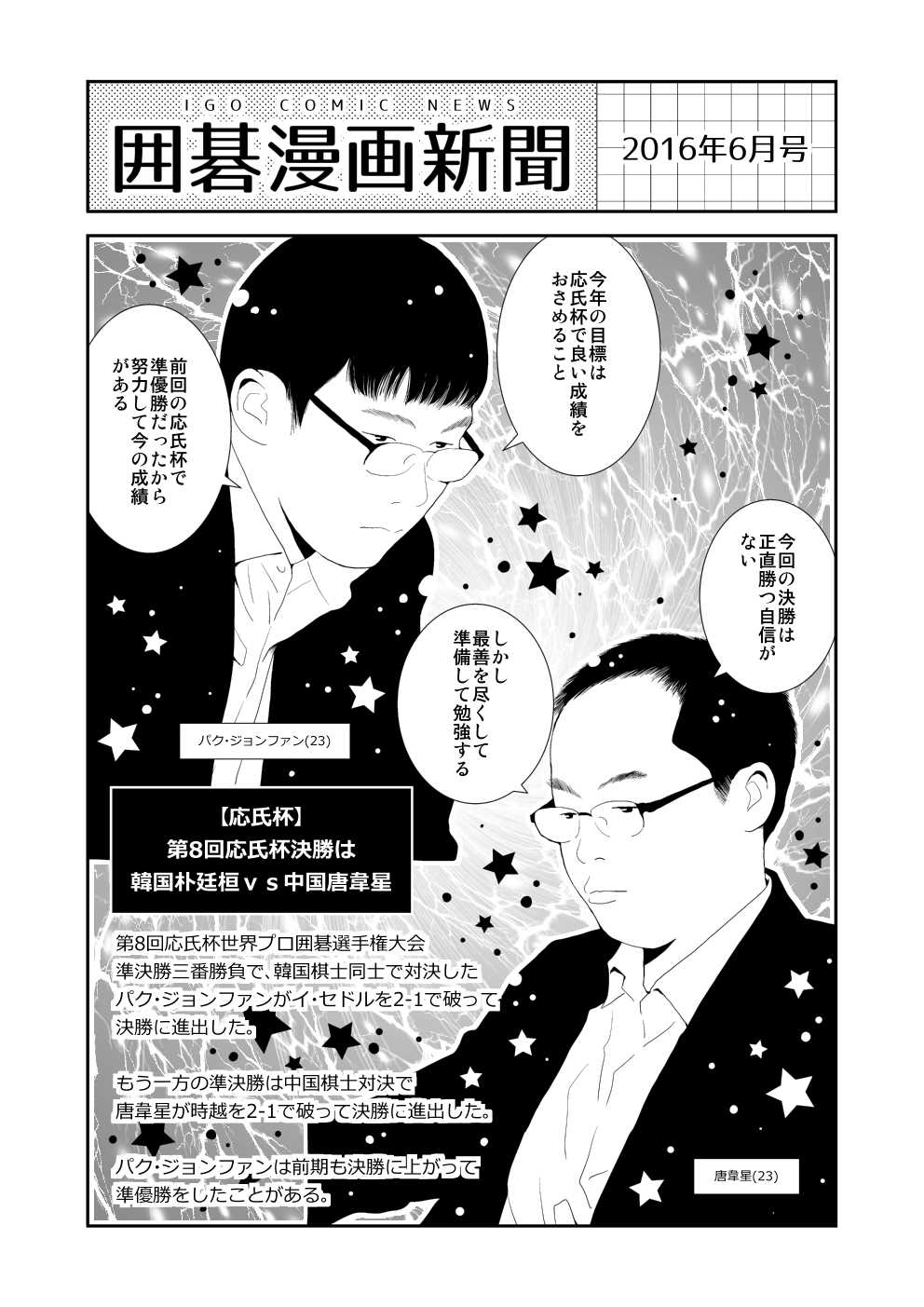 囲碁漫画新聞 16年6月号 韓国語版 中国語版有り Nitro15