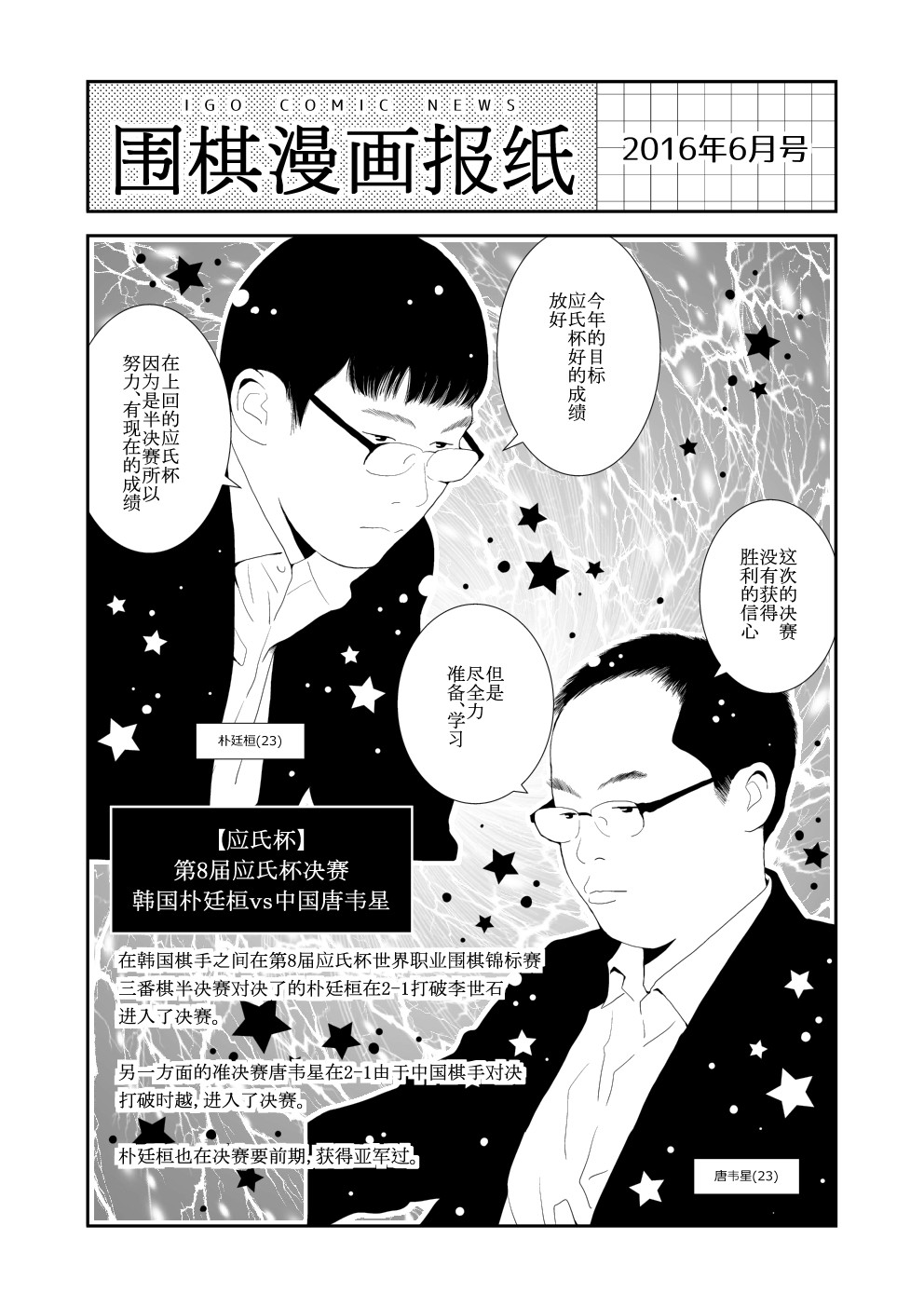 囲碁漫画新聞 16年6月号 韓国語版 中国語版有り Nitro15
