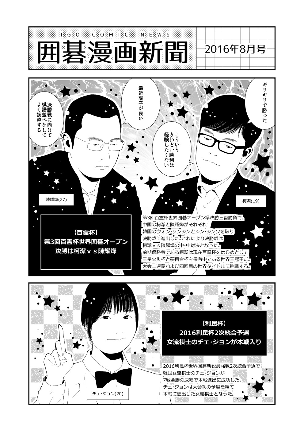 囲碁漫画新聞 16年8月号 韓国語版 中国語版有り Nitro15
