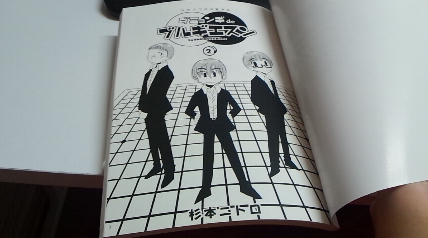 ダミョンギ２巻も製本直送 Comで作ってみました Uetori Note R 18