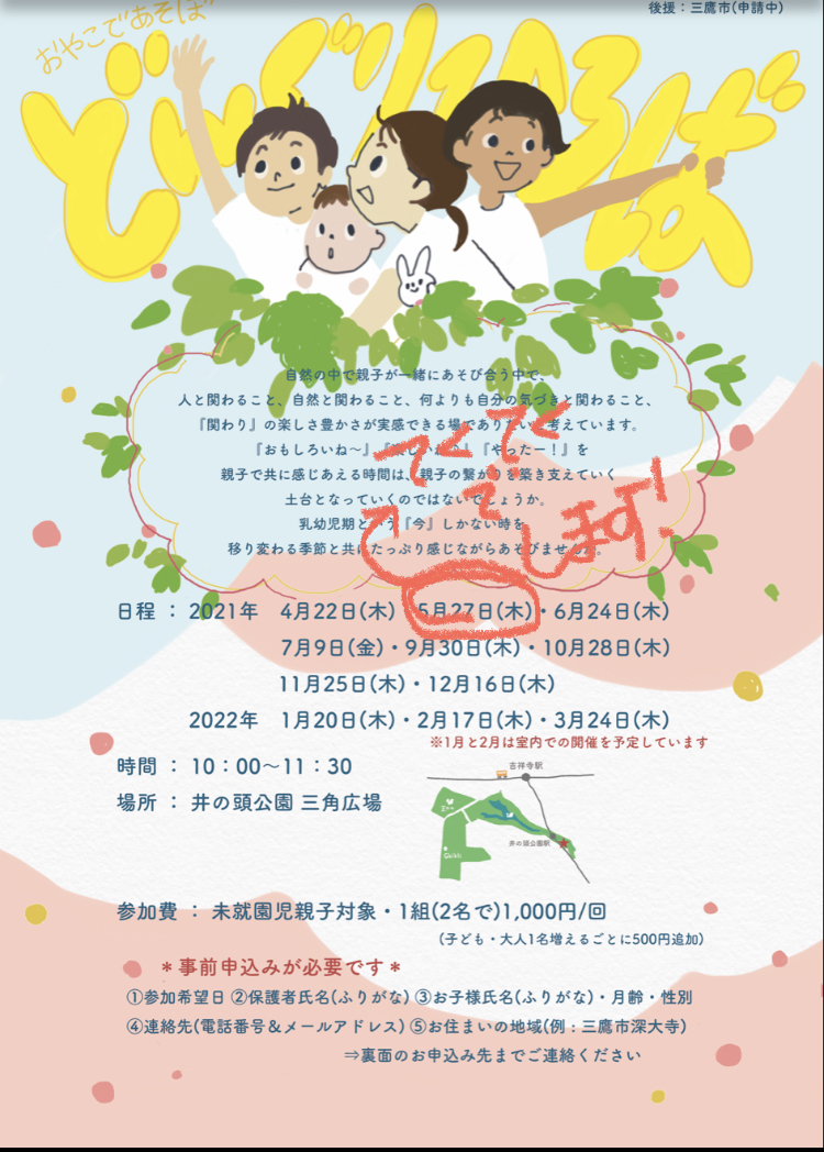 明日の どんぐひろば の連絡です ブログ あそび心