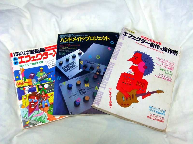 エフェクター自作 : おろかなるひとり言