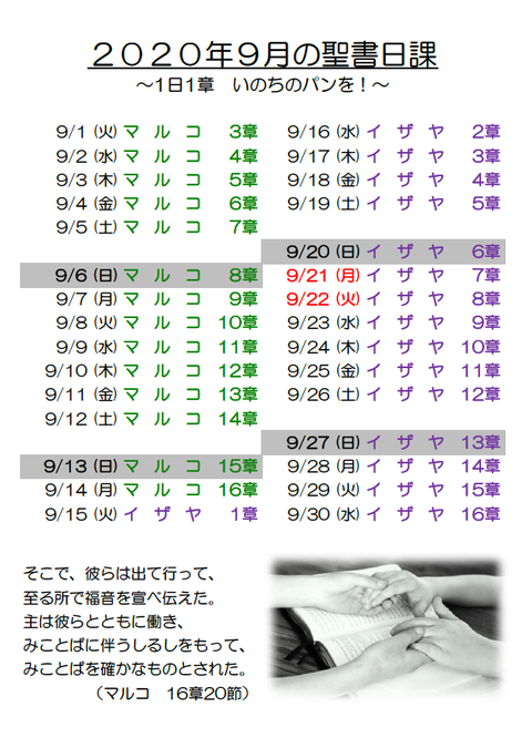 2020年9月　聖書日課