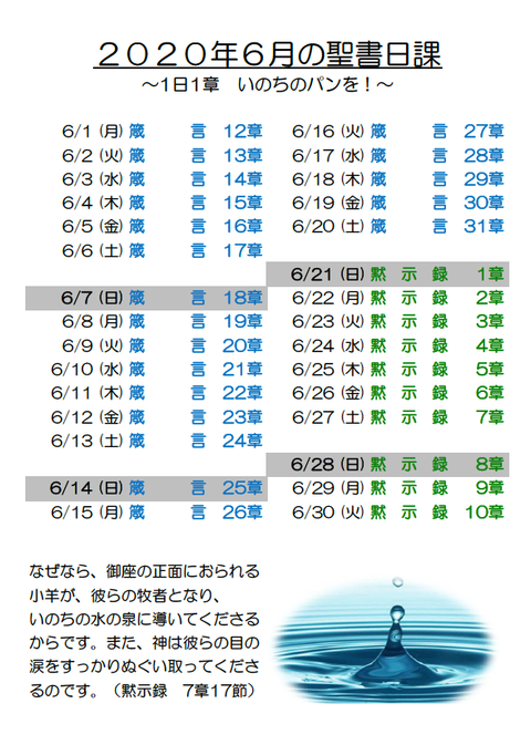 2020年6月　聖書日課