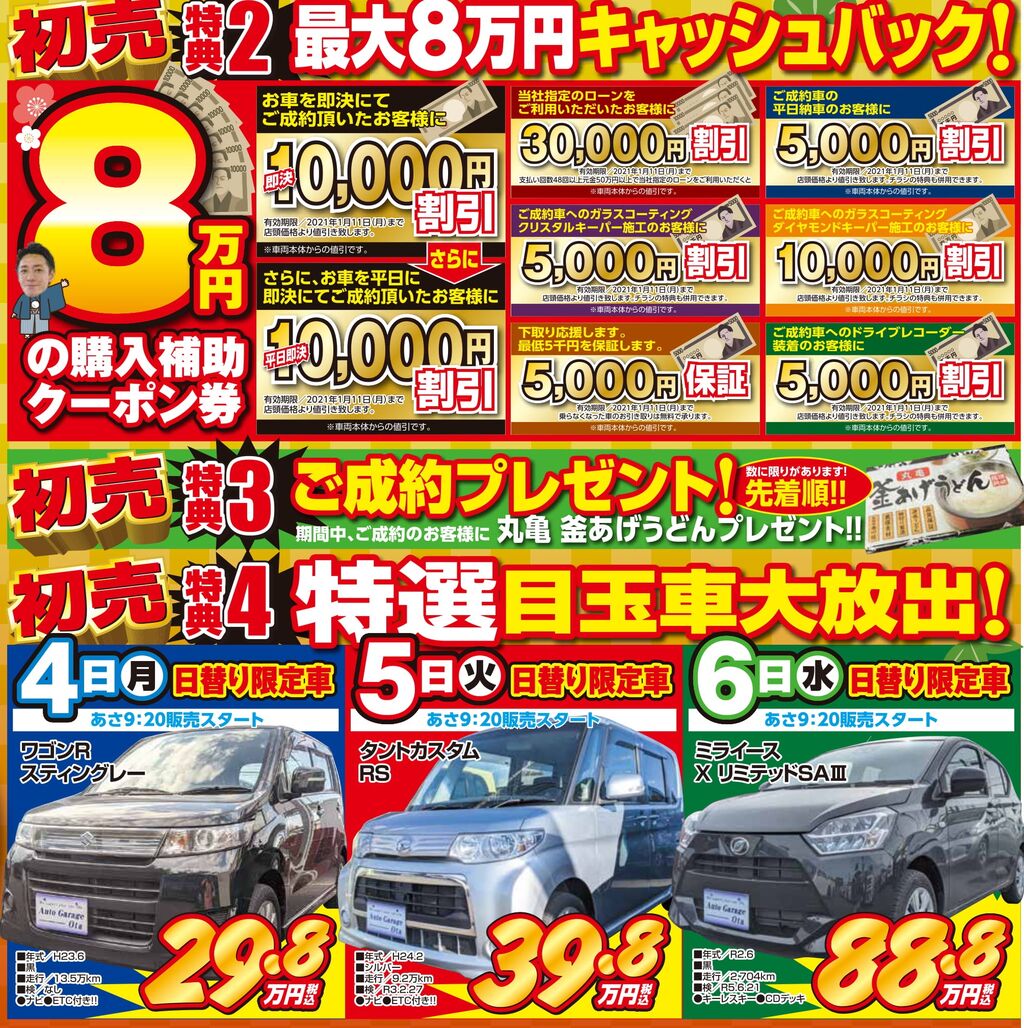初売りお得情報 オートガレージオオタのスタッフブログ