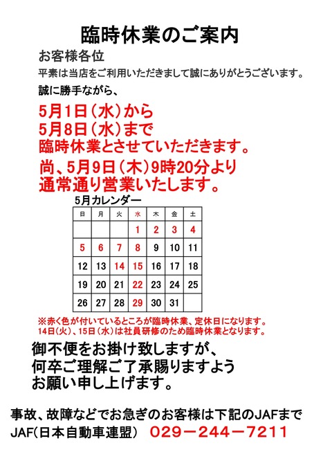 GW休み案内_page-0001