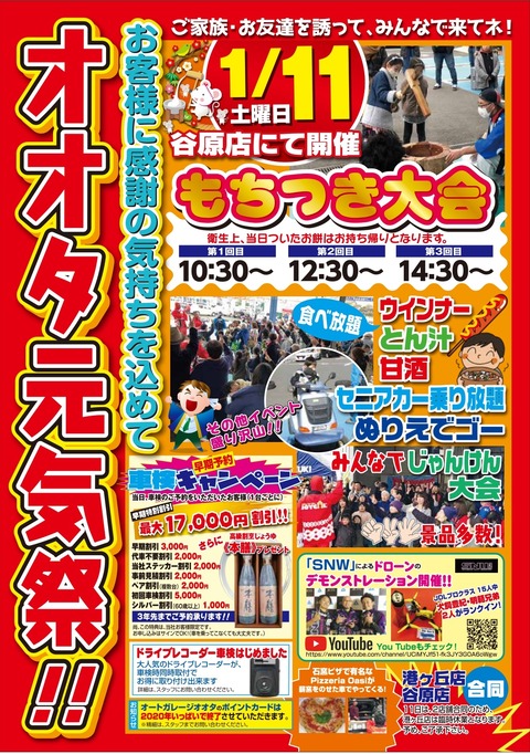 オオタ元気祭ちらし