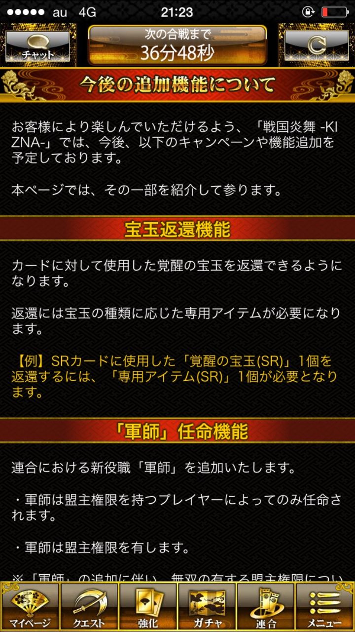 盟主 メンバー その他諸々 覚醒玉返還機能 戦国炎舞 Kizna 中堅古参のブログ