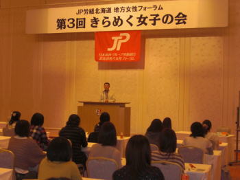 日本郵便JP労働組合北海道講演