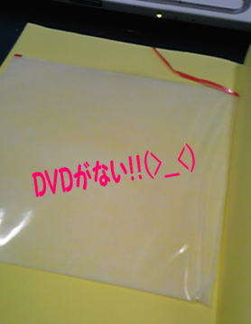 DVDがない!