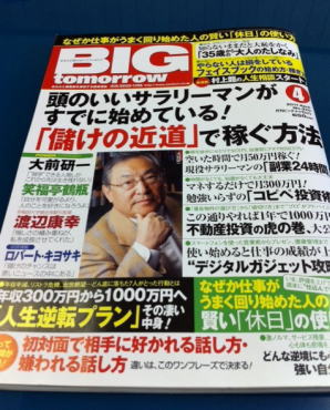 BIGTOMORROW 4月号特集