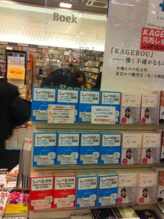 リブロエキュート大宮店 「しゃべらない」技術 先行販売