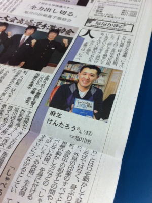 北海道新聞朝刊